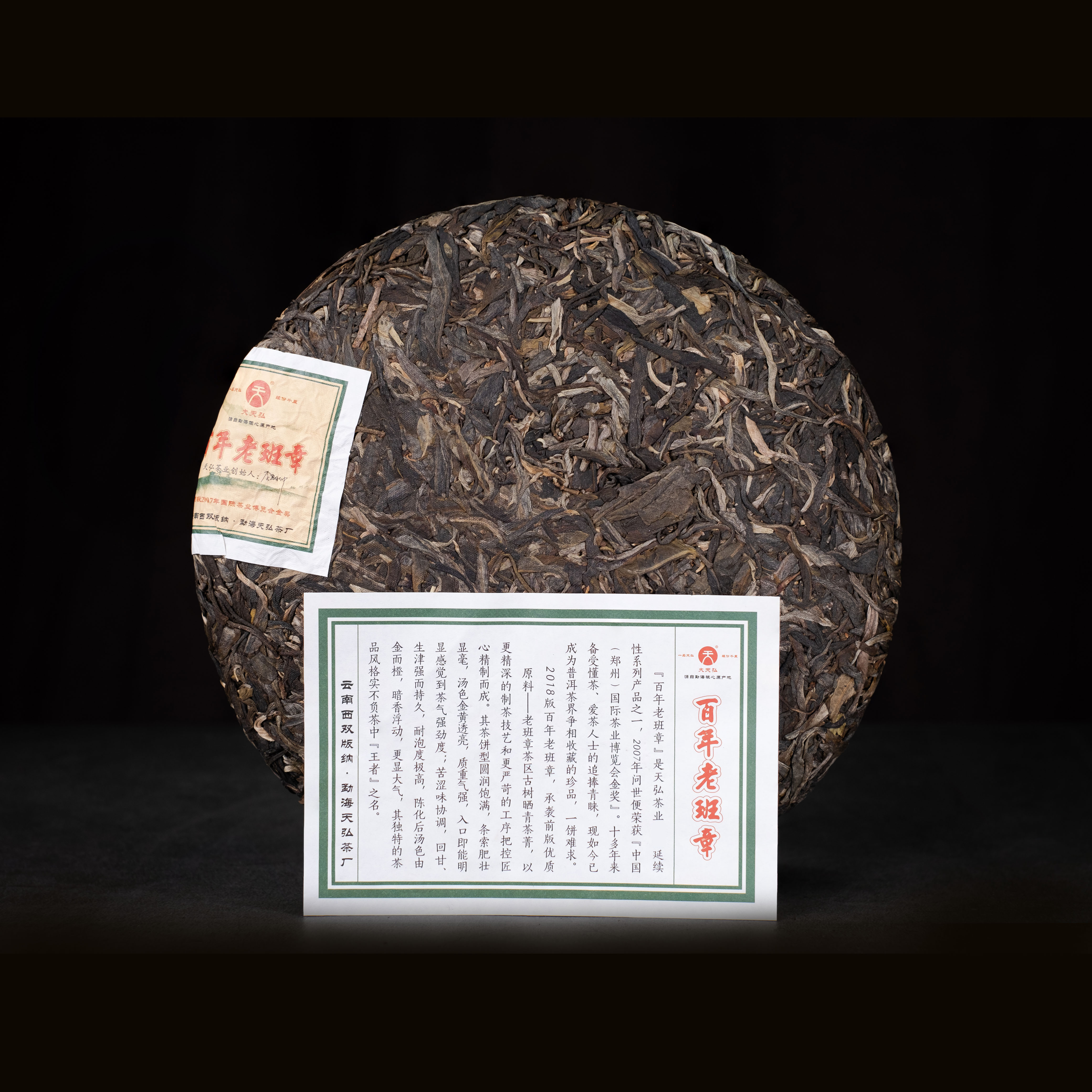 天弘茶業(yè)2018年百年老班章古樹生茶 七子餅中的時(shí)光印記