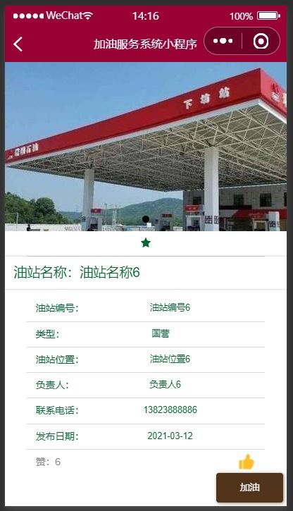 計算機實戰項目全解析 基于SSM與Vue的精品加油服務微信小程序及前后分離后臺管理系統